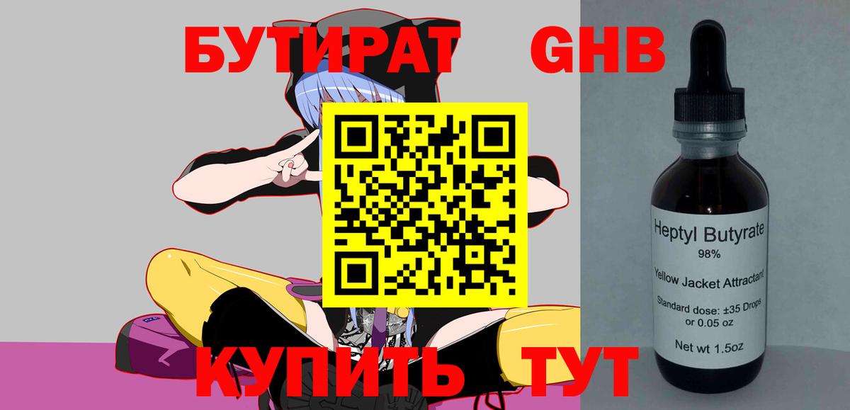 БУТИРАТ BDO  Вход с VPN  Спасск-Дальний 