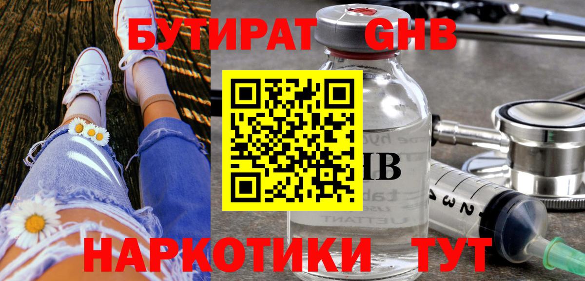 Бутират оксана Спасск-Дальний