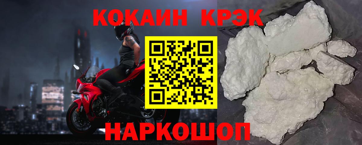 КОКАИН Боливия  Вход с VPN  Cocaine Fish Scale  Спасск-Дальний 