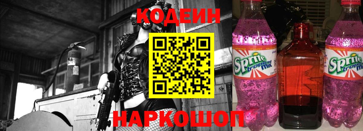 Спасск-Дальний  Codein Purple Drank  Вход с VPN 