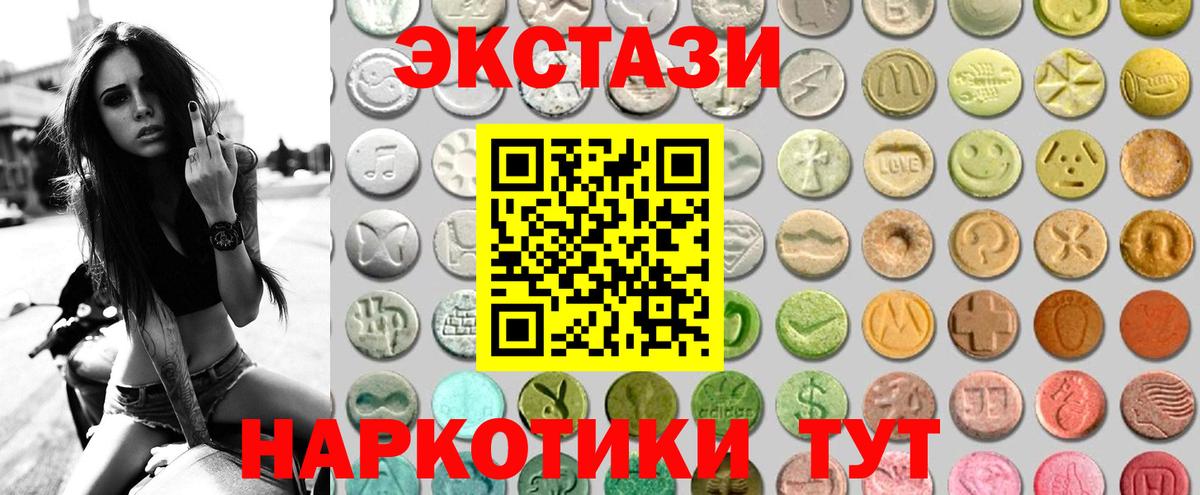 Спасск-Дальний  Ecstasy  ЭКСТАЗИ VHQ  Вход с VPN  Экстази 280мг 
