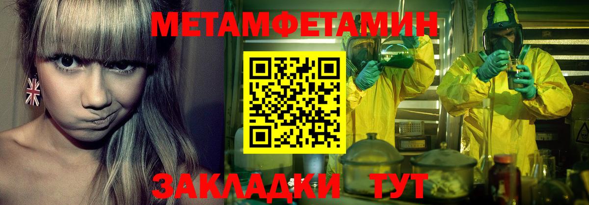 МЕТАМФЕТАМИН пудра  Метамфетамин  Спасск-Дальний  Вход с VPN 